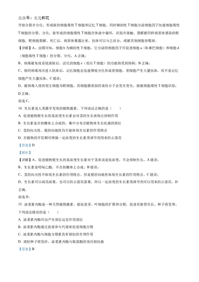 山东省德州市2024-2025学年高二上学期11月期中生物试题Word版含解析_2024-2025高二（7-7月题库）_2024年12月试卷_1201山东省德州市2024-2025学年高二上学期11月期中考试