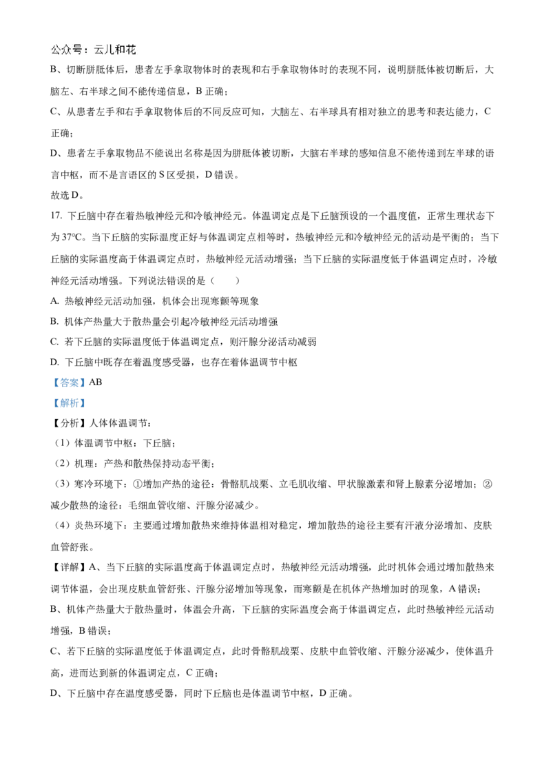 山东省德州市2024-2025学年高二上学期11月期中生物试题Word版含解析_2024-2025高二（7-7月题库）_2024年12月试卷_1201山东省德州市2024-2025学年高二上学期11月期中考试