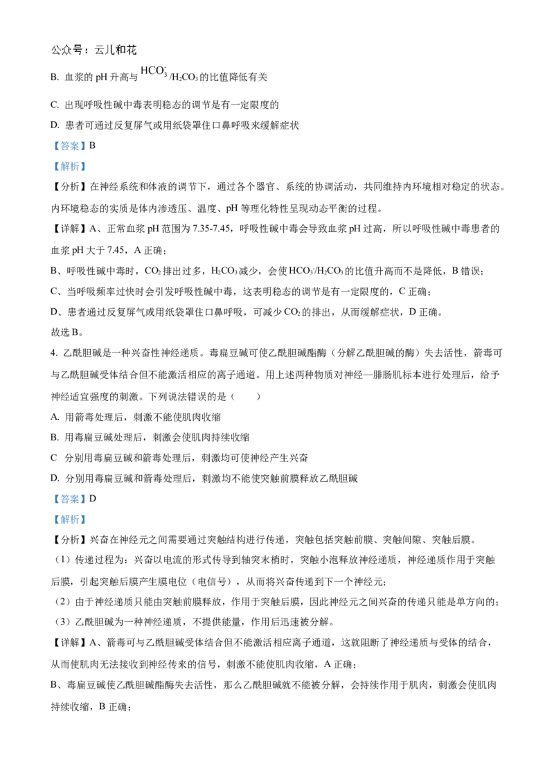 山东省德州市2024-2025学年高二上学期11月期中生物试题Word版含解析_2024-2025高二（7-7月题库）_2024年12月试卷_1201山东省德州市2024-2025学年高二上学期11月期中考试
