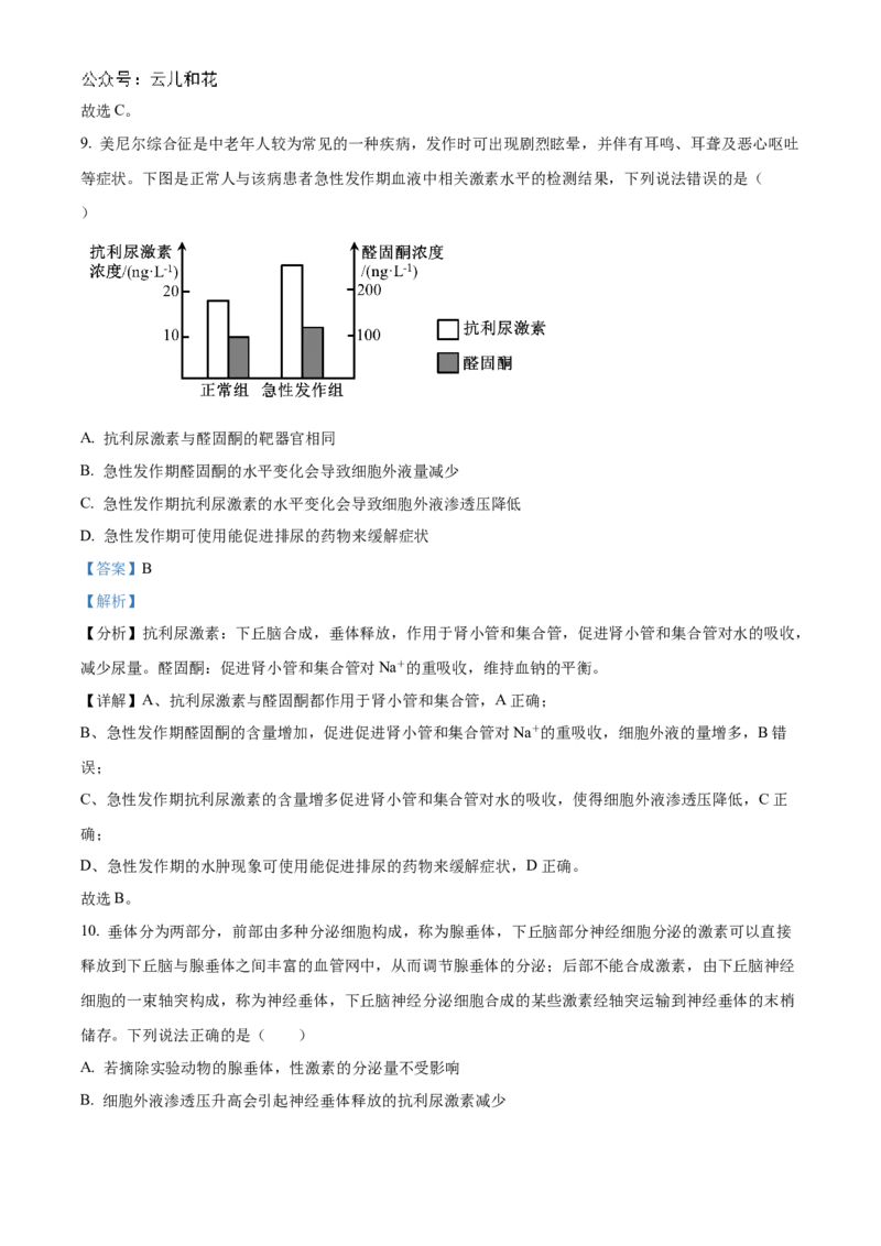山东省德州市2024-2025学年高二上学期11月期中生物试题Word版含解析_2024-2025高二（7-7月题库）_2024年12月试卷_1201山东省德州市2024-2025学年高二上学期11月期中考试