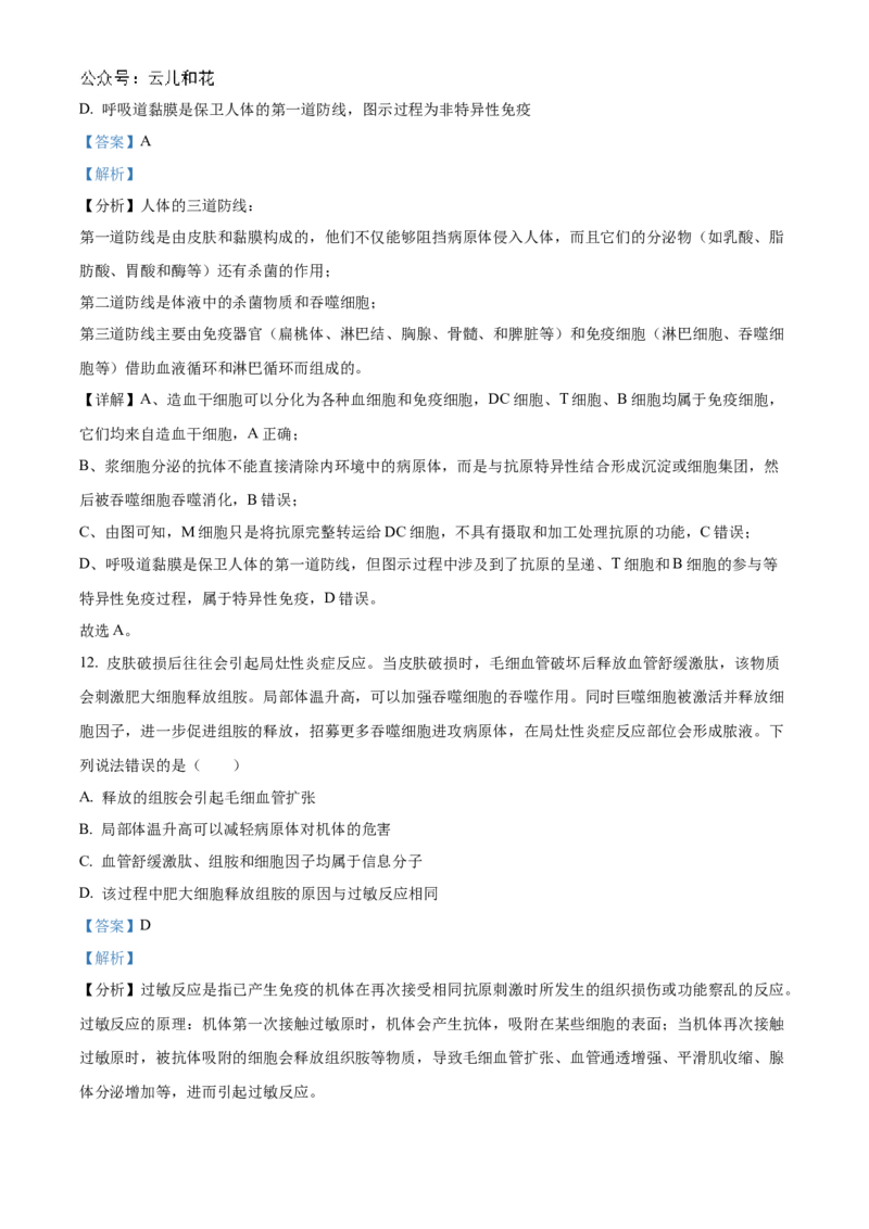 山东省德州市2024-2025学年高二上学期11月期中生物试题Word版含解析_2024-2025高二（7-7月题库）_2024年12月试卷_1201山东省德州市2024-2025学年高二上学期11月期中考试