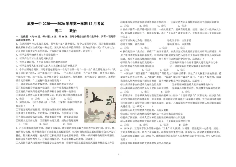 河北省邯郸市武安市第一中学2025-2026学年高二上学期12月月考政治试题_2024-2025高二（7-7月题库）_2026年1月高二_260102河北省邯郸市武安市第一中学2025-2026学年高二上学期12月月考（全）