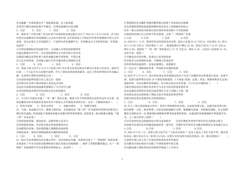 河北省邯郸市武安市第一中学2025-2026学年高二上学期12月月考政治试题_2024-2025高二（7-7月题库）_2026年1月高二_260102河北省邯郸市武安市第一中学2025-2026学年高二上学期12月月考（全）