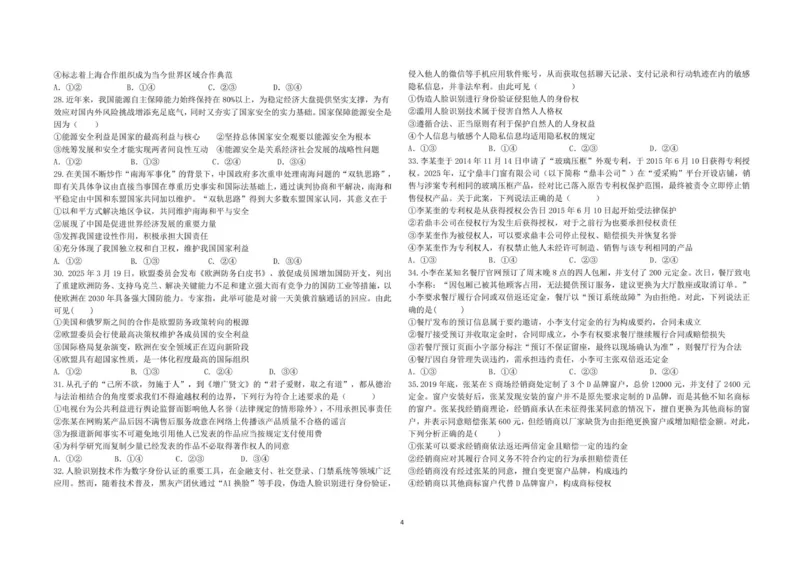 河北省邯郸市武安市第一中学2025-2026学年高二上学期12月月考政治试题_2024-2025高二（7-7月题库）_2026年1月高二_260102河北省邯郸市武安市第一中学2025-2026学年高二上学期12月月考（全）