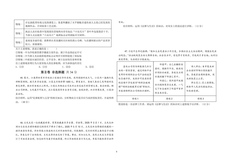 河北省邯郸市武安市第一中学2025-2026学年高二上学期12月月考政治试题_2024-2025高二（7-7月题库）_2026年1月高二_260102河北省邯郸市武安市第一中学2025-2026学年高二上学期12月月考（全）