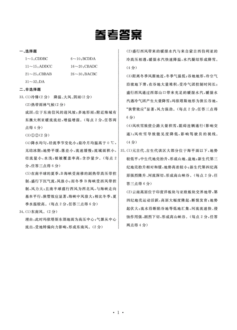 地理答案(1)_2023年11月_0211月合集_2024届河北省衡中同卷高三上学期11月期中_河北省衡中同卷2024届高三上学期11月期中地理