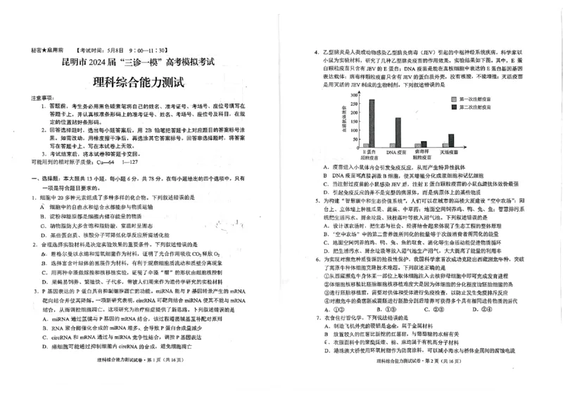 理综试卷+昆明市高三市统考试卷_2024年5月_01按日期_10号_2024届云南省昆明市&ldquo;三诊一模&rdquo;高三三模_2024届云南省昆明市高三5月市统考三诊一模考试理综试卷