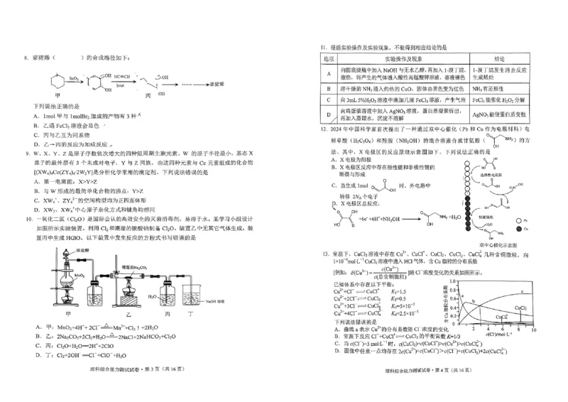 理综试卷+昆明市高三市统考试卷_2024年5月_01按日期_10号_2024届云南省昆明市&ldquo;三诊一模&rdquo;高三三模_2024届云南省昆明市高三5月市统考三诊一模考试理综试卷