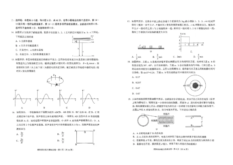 理综试卷+昆明市高三市统考试卷_2024年5月_01按日期_10号_2024届云南省昆明市&ldquo;三诊一模&rdquo;高三三模_2024届云南省昆明市高三5月市统考三诊一模考试理综试卷