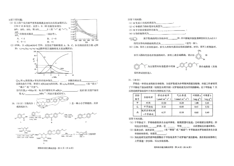 理综试卷+昆明市高三市统考试卷_2024年5月_01按日期_10号_2024届云南省昆明市&ldquo;三诊一模&rdquo;高三三模_2024届云南省昆明市高三5月市统考三诊一模考试理综试卷