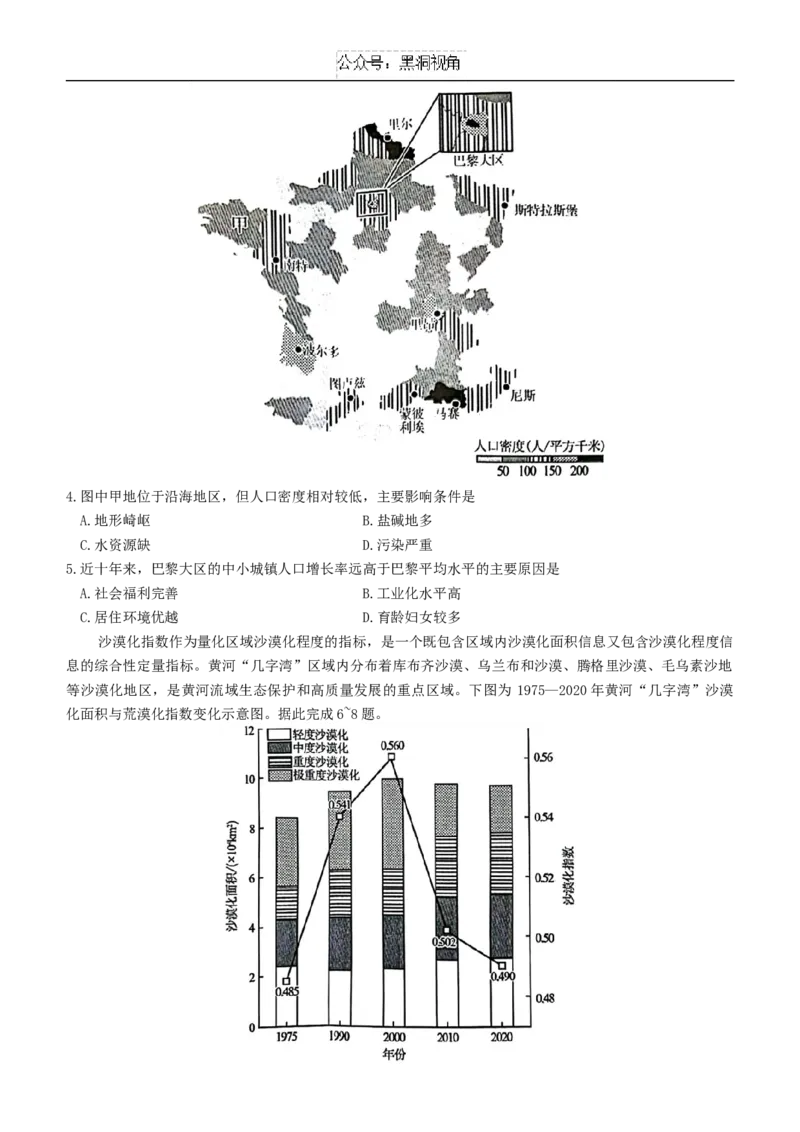 安徽省县中联盟2024-2025学年高三上学期9月开学联考地理试题_2024-2025高三（6-6月题库）_2024年09月试卷_0909安徽省县中联盟2024-2025学年2025届高三9月联考（5009C）