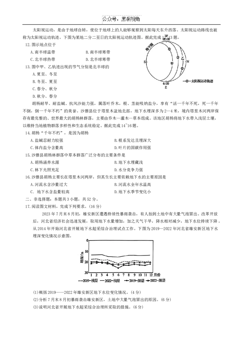 安徽省县中联盟2024-2025学年高三上学期9月开学联考地理试题_2024-2025高三（6-6月题库）_2024年09月试卷_0909安徽省县中联盟2024-2025学年2025届高三9月联考（5009C）