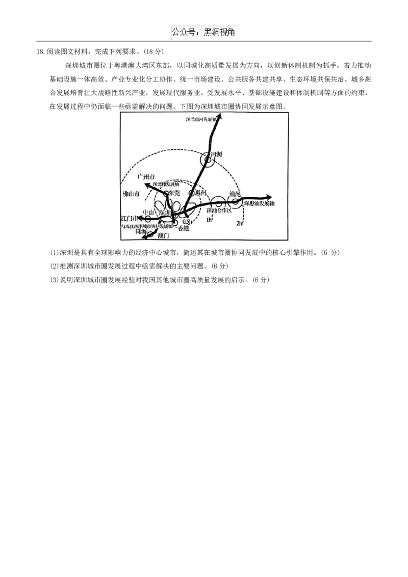 安徽省县中联盟2024-2025学年高三上学期9月开学联考地理试题_2024-2025高三（6-6月题库）_2024年09月试卷_0909安徽省县中联盟2024-2025学年2025届高三9月联考（5009C）