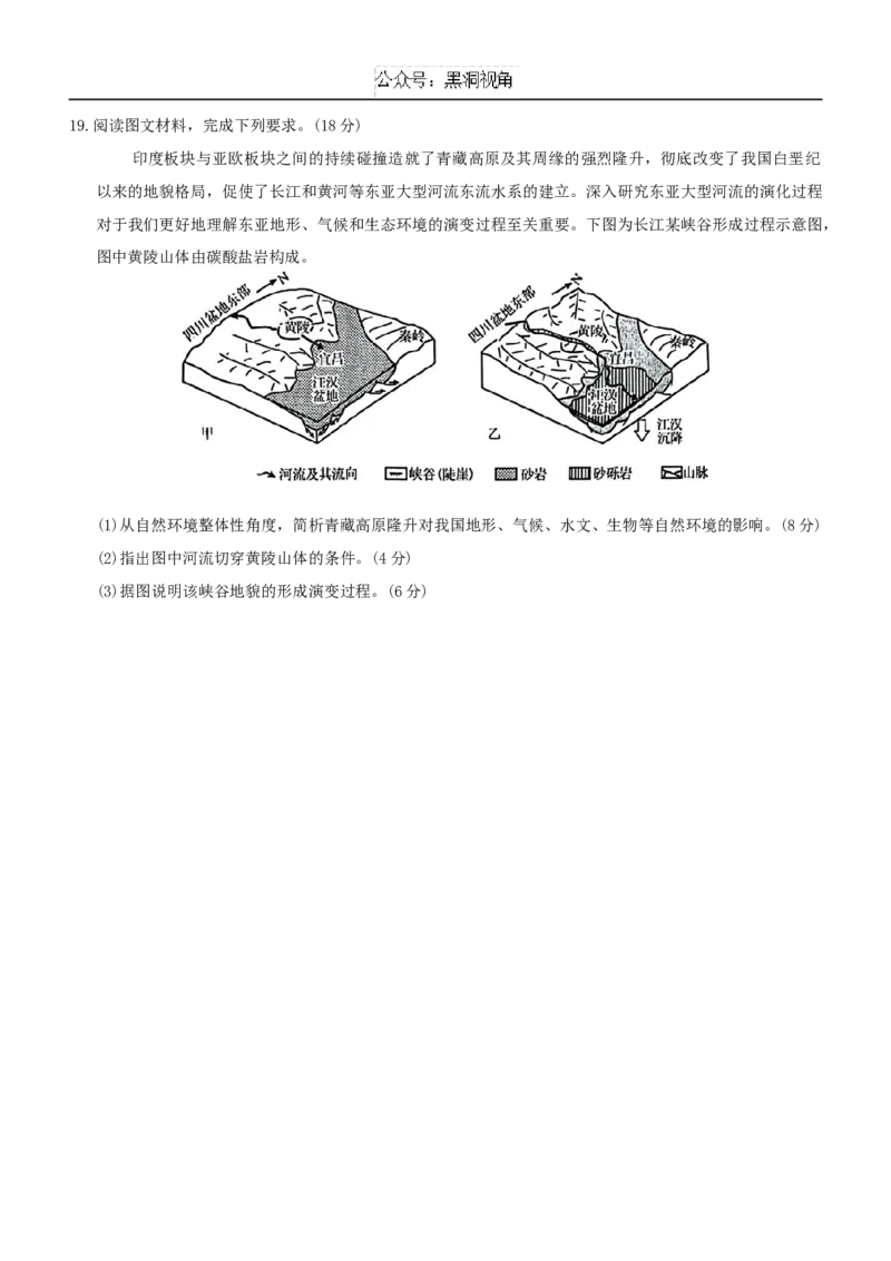 安徽省县中联盟2024-2025学年高三上学期9月开学联考地理试题_2024-2025高三（6-6月题库）_2024年09月试卷_0909安徽省县中联盟2024-2025学年2025届高三9月联考（5009C）