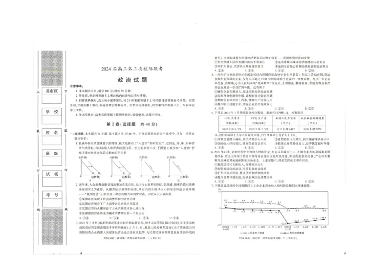 陕西省汉中市2024届高三上学期第三次校际联考政治(1)_2023年11月_01每日更新_13号_2024届陕西省汉中市高三上学期第三次校际联考