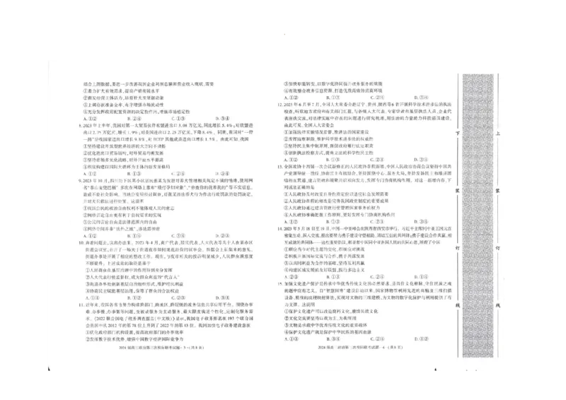 陕西省汉中市2024届高三上学期第三次校际联考政治(1)_2023年11月_01每日更新_13号_2024届陕西省汉中市高三上学期第三次校际联考