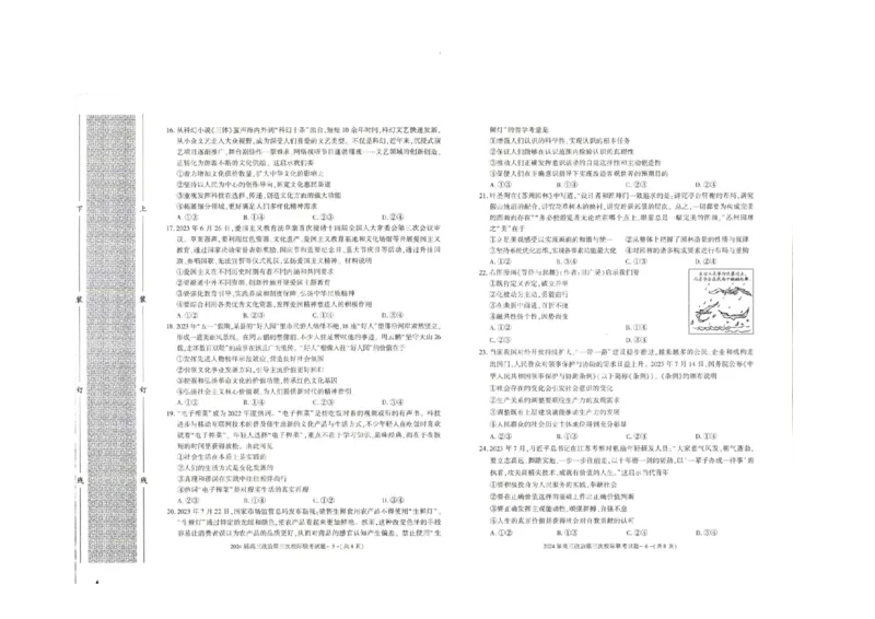 陕西省汉中市2024届高三上学期第三次校际联考政治(1)_2023年11月_01每日更新_13号_2024届陕西省汉中市高三上学期第三次校际联考