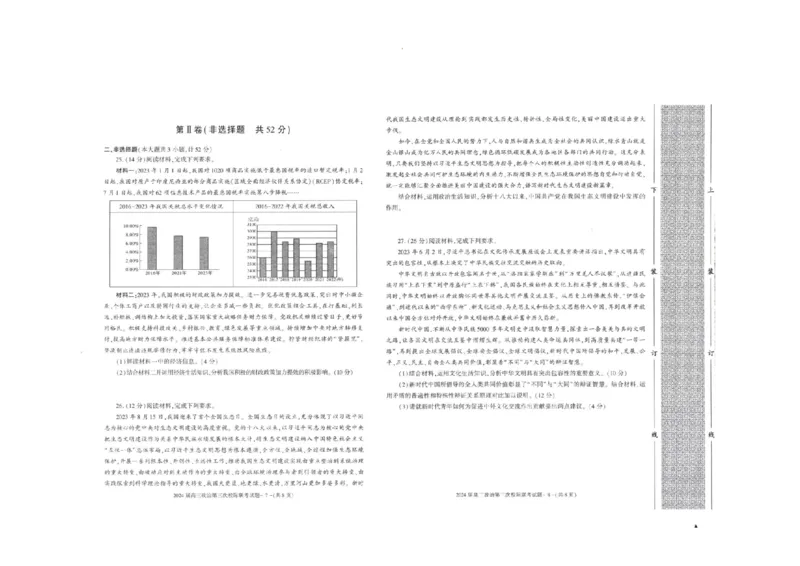 陕西省汉中市2024届高三上学期第三次校际联考政治(1)_2023年11月_01每日更新_13号_2024届陕西省汉中市高三上学期第三次校际联考