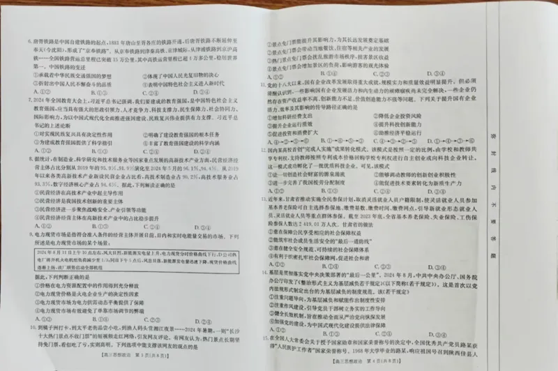 政治_2024-2025高三（6-6月题库）_2024年11月试卷_1102新疆维吾尔自治区金太阳2024-2025学年高三上学期10月期中考试_241102新疆2025届高三金太阳10月联考_试卷