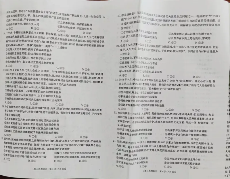 政治_2024-2025高三（6-6月题库）_2024年11月试卷_1102新疆维吾尔自治区金太阳2024-2025学年高三上学期10月期中考试_241102新疆2025届高三金太阳10月联考_试卷