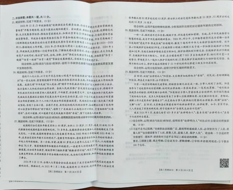 政治_2024-2025高三（6-6月题库）_2024年11月试卷_1102新疆维吾尔自治区金太阳2024-2025学年高三上学期10月期中考试_241102新疆2025届高三金太阳10月联考_试卷