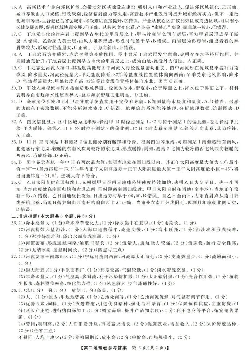 地理答案-浙江强基联盟2025年12月高二联考_251230浙江省强基联盟2025-2026学年高二上学期12月联考（全）