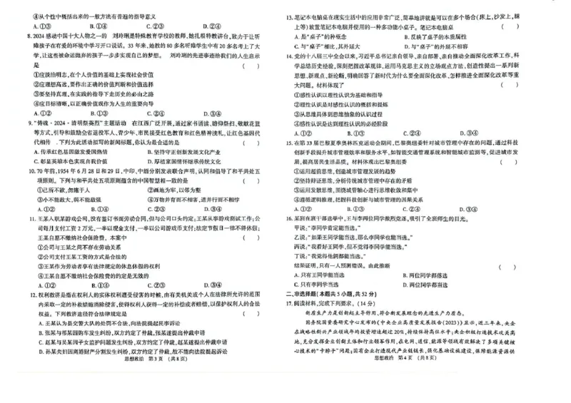 江西智学联盟体2024-2025学年高三9月质量检测政治试卷_2024-2025高三（6-6月题库）_2024年09月试卷_0930江西省智学联盟体2024-2025学年高三9月质量检测