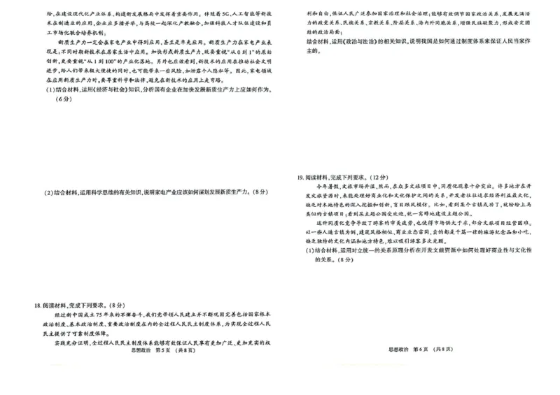 江西智学联盟体2024-2025学年高三9月质量检测政治试卷_2024-2025高三（6-6月题库）_2024年09月试卷_0930江西省智学联盟体2024-2025学年高三9月质量检测
