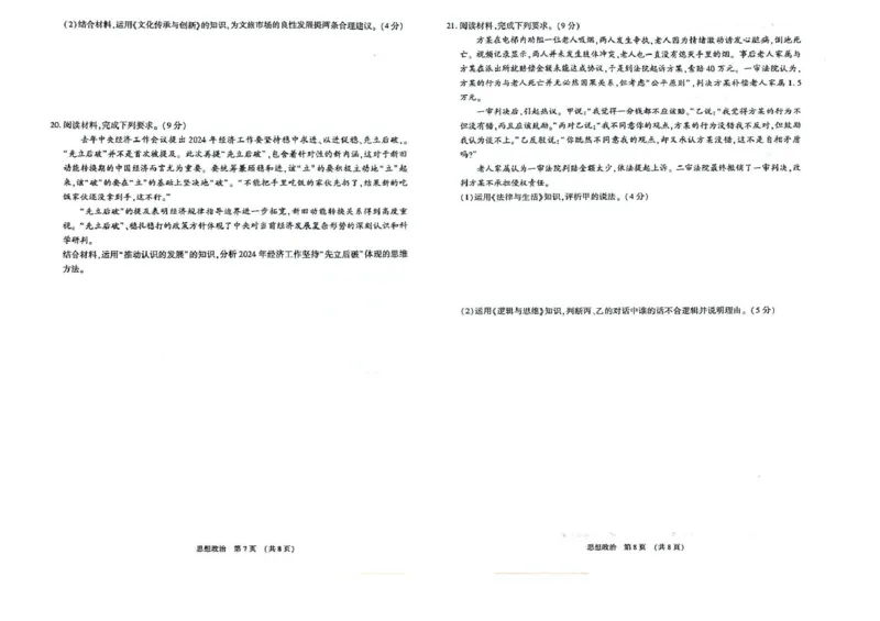 江西智学联盟体2024-2025学年高三9月质量检测政治试卷_2024-2025高三（6-6月题库）_2024年09月试卷_0930江西省智学联盟体2024-2025学年高三9月质量检测