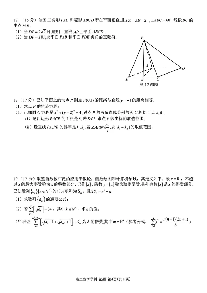 扫描件_高二年级数学学科试题_2024-2025高二（7-7月题库）_2024年12月试卷_1224浙江北斗星盟阶段性联考2024-2025学年高二联考试题