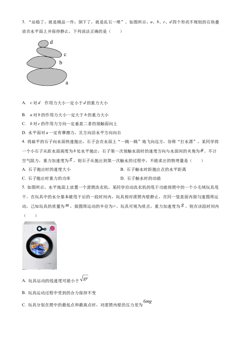 辽宁省2023-2024学年高三上学期11月期中大联考物理试题(1)_2023年11月_0211月合集_2024届辽宁省高三11月半期大联考（辽宁专用）_辽宁省2024届高三11月半期大联考（辽宁专用）物理