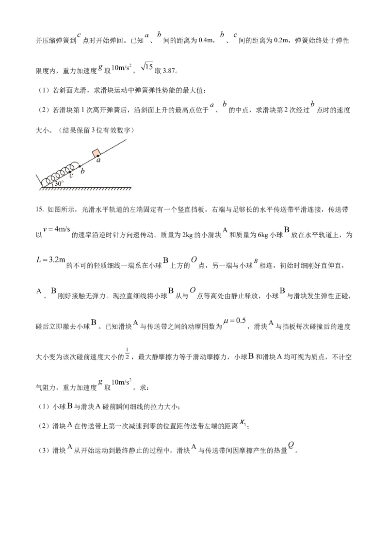 辽宁省2023-2024学年高三上学期11月期中大联考物理试题(1)_2023年11月_0211月合集_2024届辽宁省高三11月半期大联考（辽宁专用）_辽宁省2024届高三11月半期大联考（辽宁专用）物理