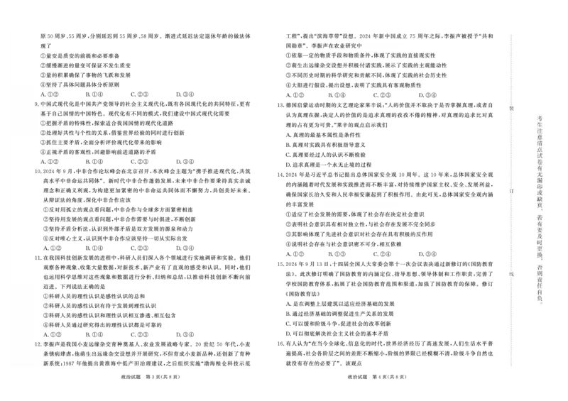 政治-河南青桐鸣大联考2024年高二10月月考_2024-2025高二（7-7月题库）_2024年10月试卷_1019河南省青桐鸣大联考2024年高二10月月考