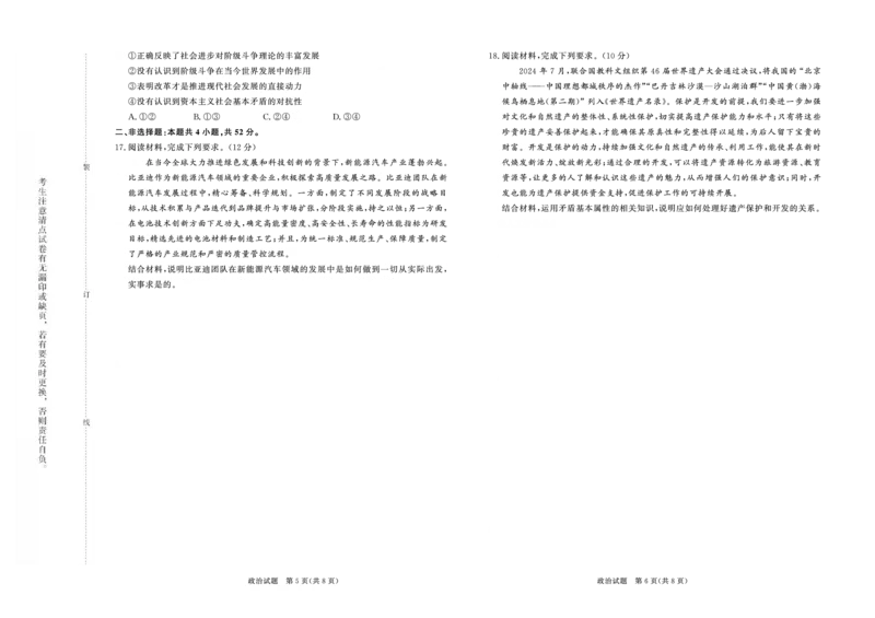 政治-河南青桐鸣大联考2024年高二10月月考_2024-2025高二（7-7月题库）_2024年10月试卷_1019河南省青桐鸣大联考2024年高二10月月考