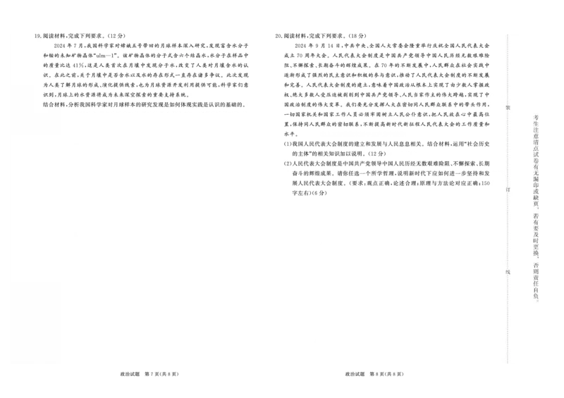 政治-河南青桐鸣大联考2024年高二10月月考_2024-2025高二（7-7月题库）_2024年10月试卷_1019河南省青桐鸣大联考2024年高二10月月考