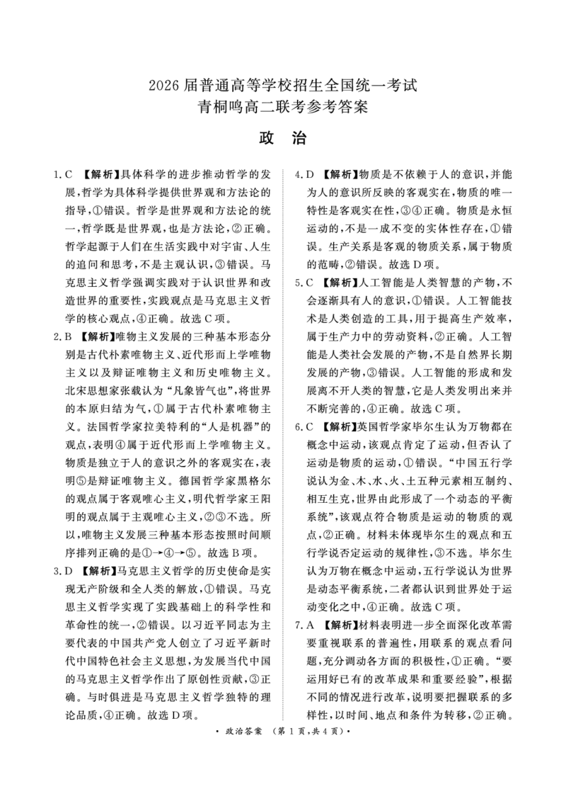 政治-河南青桐鸣大联考2024年高二10月月考_2024-2025高二（7-7月题库）_2024年10月试卷_1019河南省青桐鸣大联考2024年高二10月月考