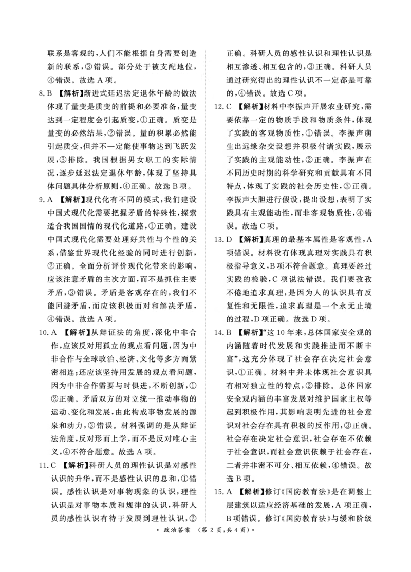 政治-河南青桐鸣大联考2024年高二10月月考_2024-2025高二（7-7月题库）_2024年10月试卷_1019河南省青桐鸣大联考2024年高二10月月考