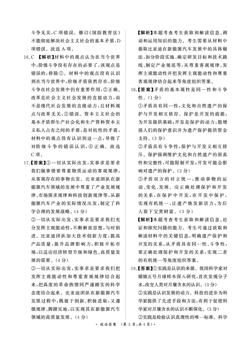 政治-河南青桐鸣大联考2024年高二10月月考_2024-2025高二（7-7月题库）_2024年10月试卷_1019河南省青桐鸣大联考2024年高二10月月考