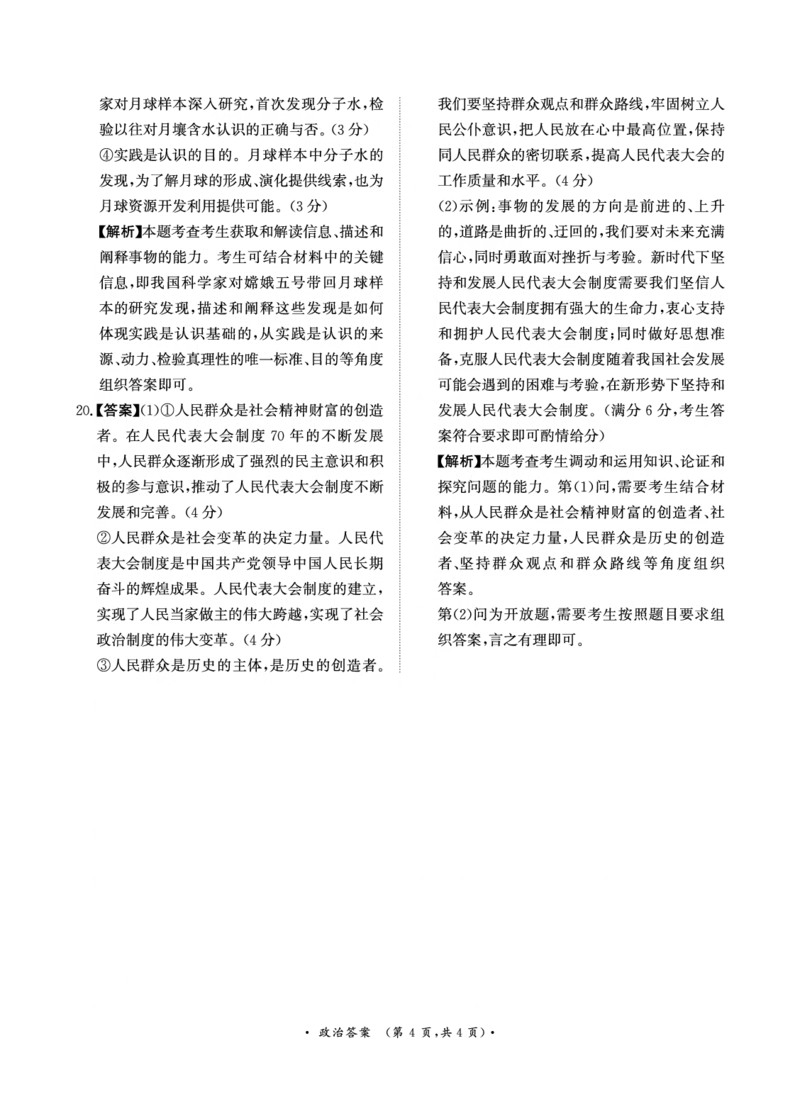 政治-河南青桐鸣大联考2024年高二10月月考_2024-2025高二（7-7月题库）_2024年10月试卷_1019河南省青桐鸣大联考2024年高二10月月考