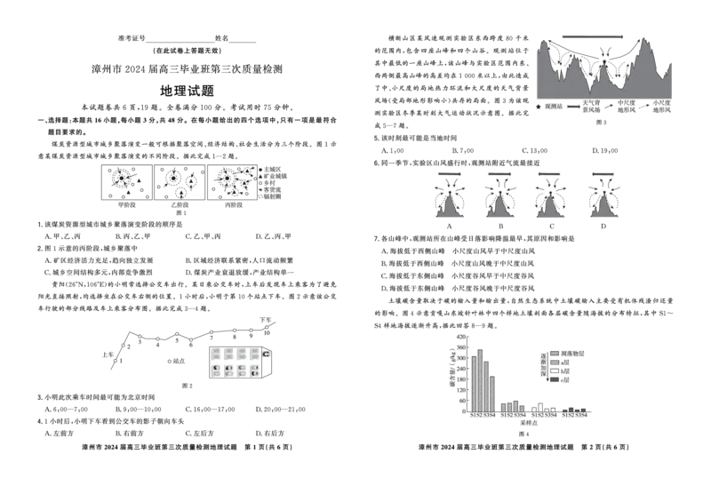 福建省漳州市2024届高三毕业班第三次质量检测地理(1)_2024年3月_013月合集_2024届福建省漳州市高三毕业班第三次质量检测