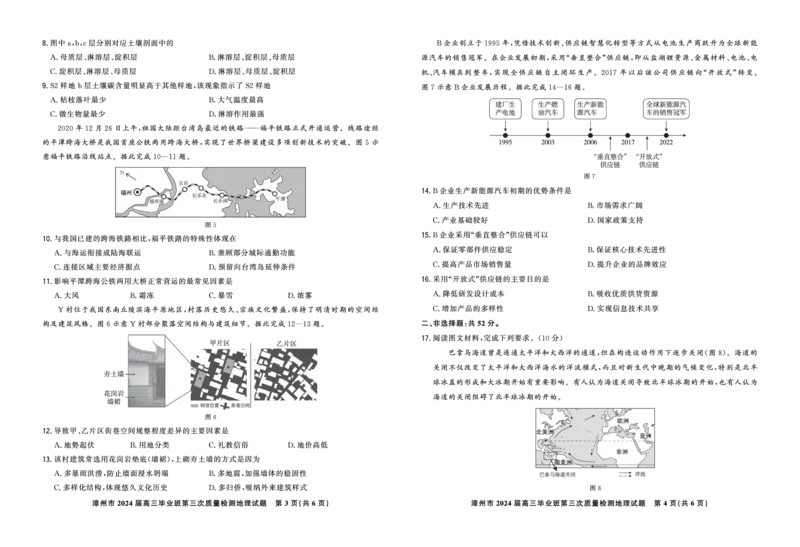 福建省漳州市2024届高三毕业班第三次质量检测地理(1)_2024年3月_013月合集_2024届福建省漳州市高三毕业班第三次质量检测