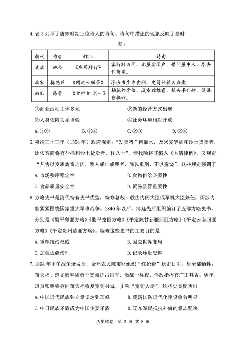 辽宁省丹东市2023-2024学年高三上学期11月阶段测试历史(1)_2023年11月_0211月合集_2024届辽宁省丹东市高三上学期11月阶段测试_辽宁省丹东市2024届高三上学期11月阶段测试历史