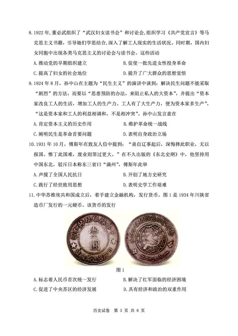 辽宁省丹东市2023-2024学年高三上学期11月阶段测试历史(1)_2023年11月_0211月合集_2024届辽宁省丹东市高三上学期11月阶段测试_辽宁省丹东市2024届高三上学期11月阶段测试历史