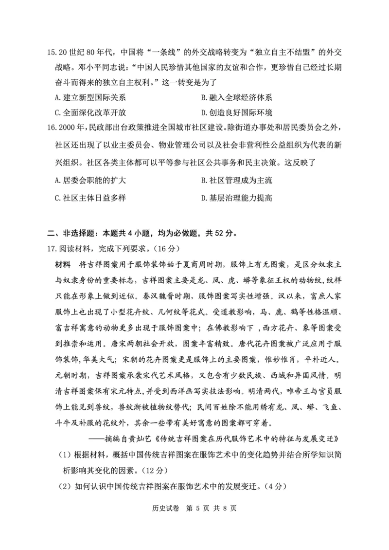 辽宁省丹东市2023-2024学年高三上学期11月阶段测试历史(1)_2023年11月_0211月合集_2024届辽宁省丹东市高三上学期11月阶段测试_辽宁省丹东市2024届高三上学期11月阶段测试历史