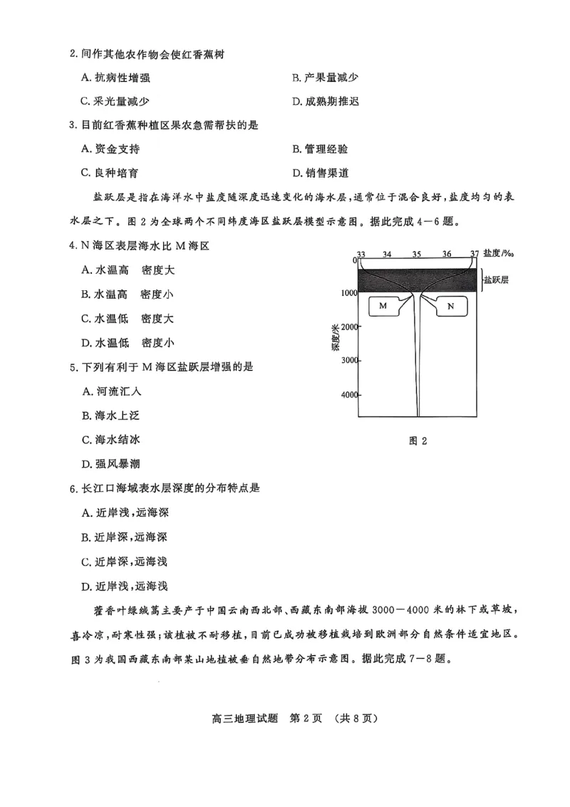 地理试题_2024-2025高三（6-6月题库）_2025年02月试卷_02172025届山东省名校联盟高三下学期2月开学考试（全科）_2025届山东省名校联盟高三下学期2月开学考试地理