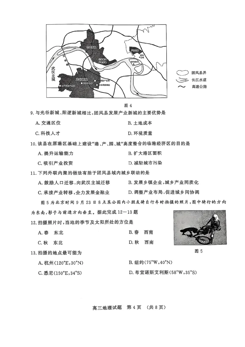 地理试题_2024-2025高三（6-6月题库）_2025年02月试卷_02172025届山东省名校联盟高三下学期2月开学考试（全科）_2025届山东省名校联盟高三下学期2月开学考试地理