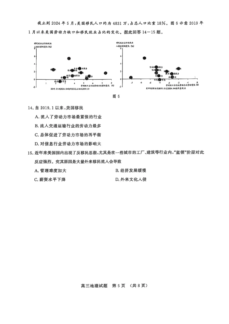 地理试题_2024-2025高三（6-6月题库）_2025年02月试卷_02172025届山东省名校联盟高三下学期2月开学考试（全科）_2025届山东省名校联盟高三下学期2月开学考试地理