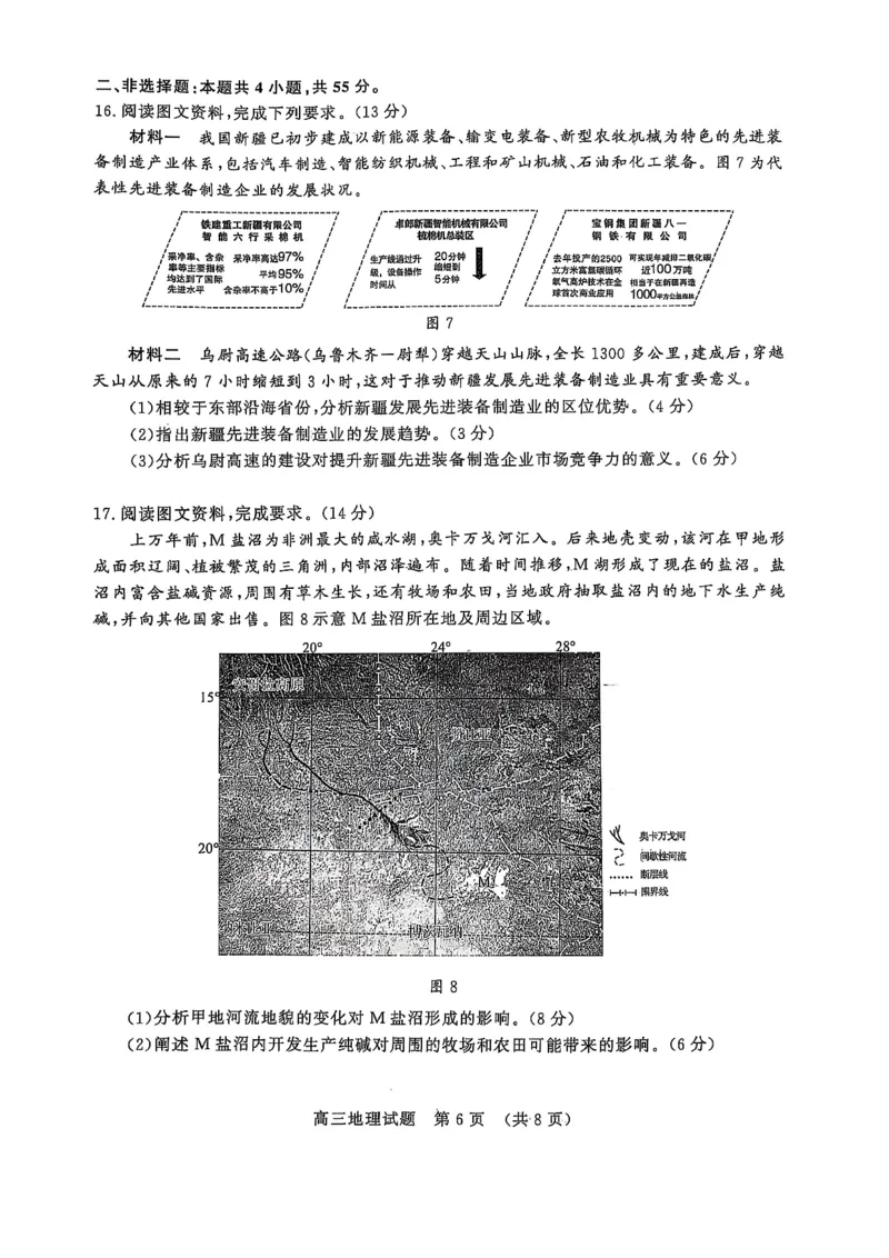 地理试题_2024-2025高三（6-6月题库）_2025年02月试卷_02172025届山东省名校联盟高三下学期2月开学考试（全科）_2025届山东省名校联盟高三下学期2月开学考试地理