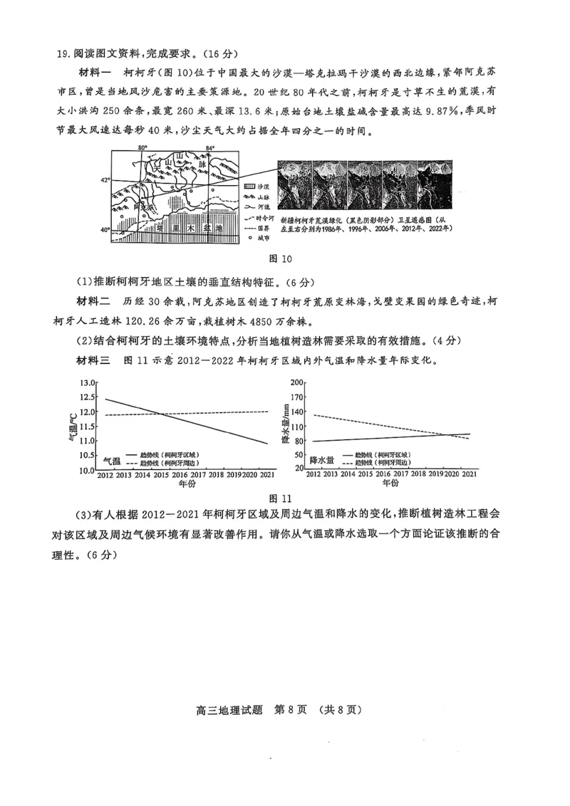 地理试题_2024-2025高三（6-6月题库）_2025年02月试卷_02172025届山东省名校联盟高三下学期2月开学考试（全科）_2025届山东省名校联盟高三下学期2月开学考试地理