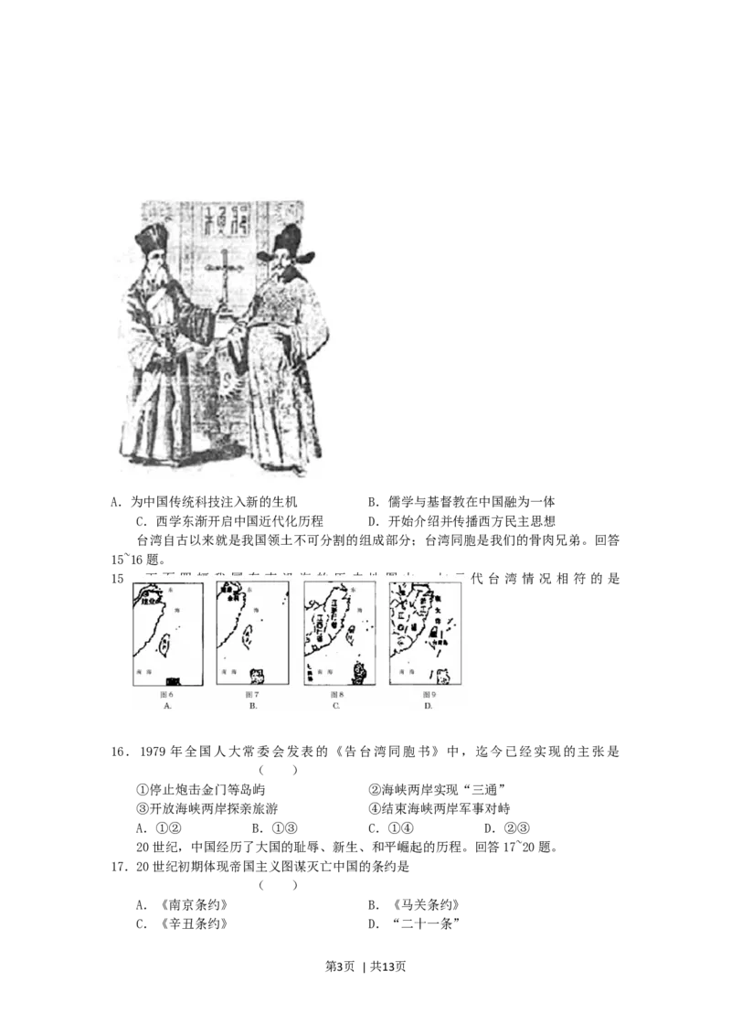 2005年北京高考文科综合真题及答案_历史高考真题试卷_旧1990-2007&middot;高考历史真题_1990-2007&middot;高考历史真题&middot;word_2001-2007年各地文综历年真题_北京